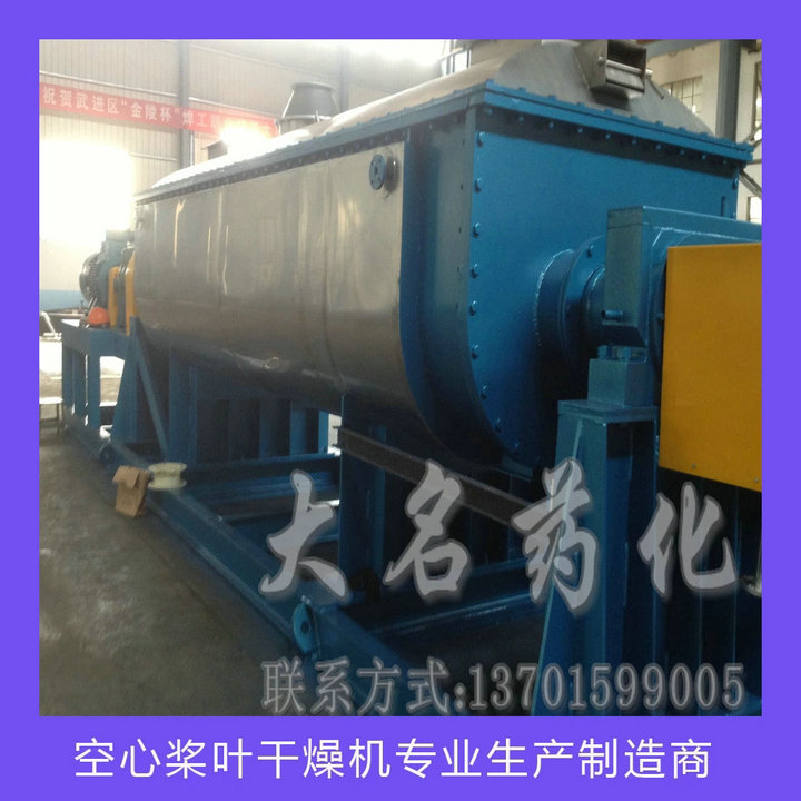 JYG系列空心桨叶干燥机