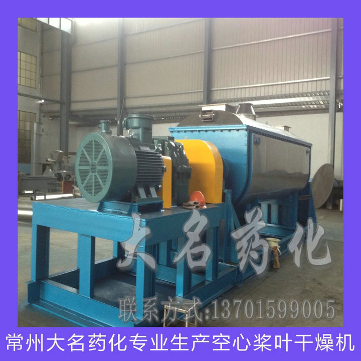 JYG系列空心桨叶干燥机