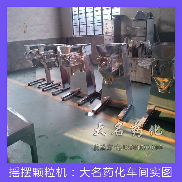 YK系列摇摆式颗粒机