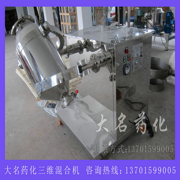 SYH系列三维运动混合机