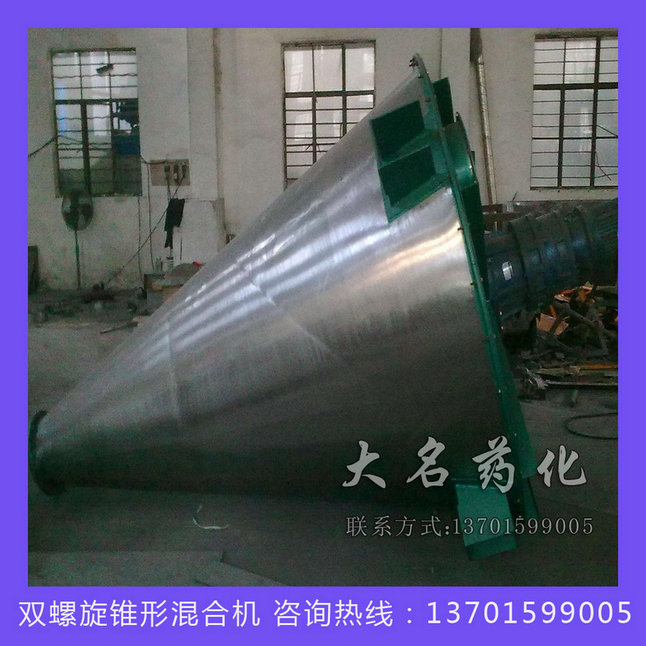DSH系列双螺旋锥形混合机